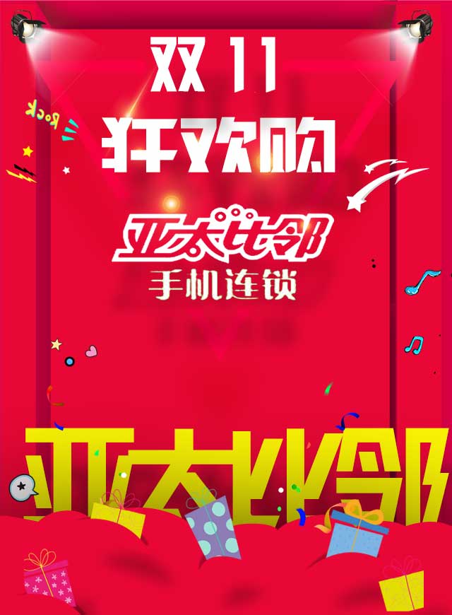 微信双11，来亚太中大奖小程序游戏开发案例