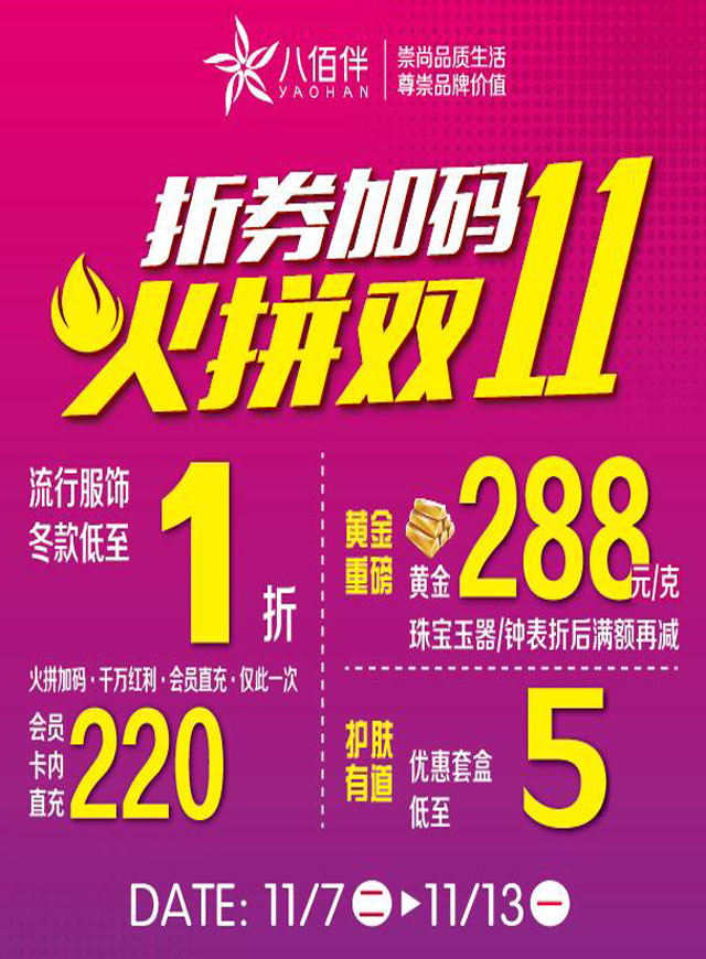 微信闪现！双11就要八佰伴小程序游戏开发案例