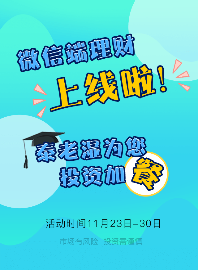 微信泰然金融，感恩有礼小程序游戏开发案例