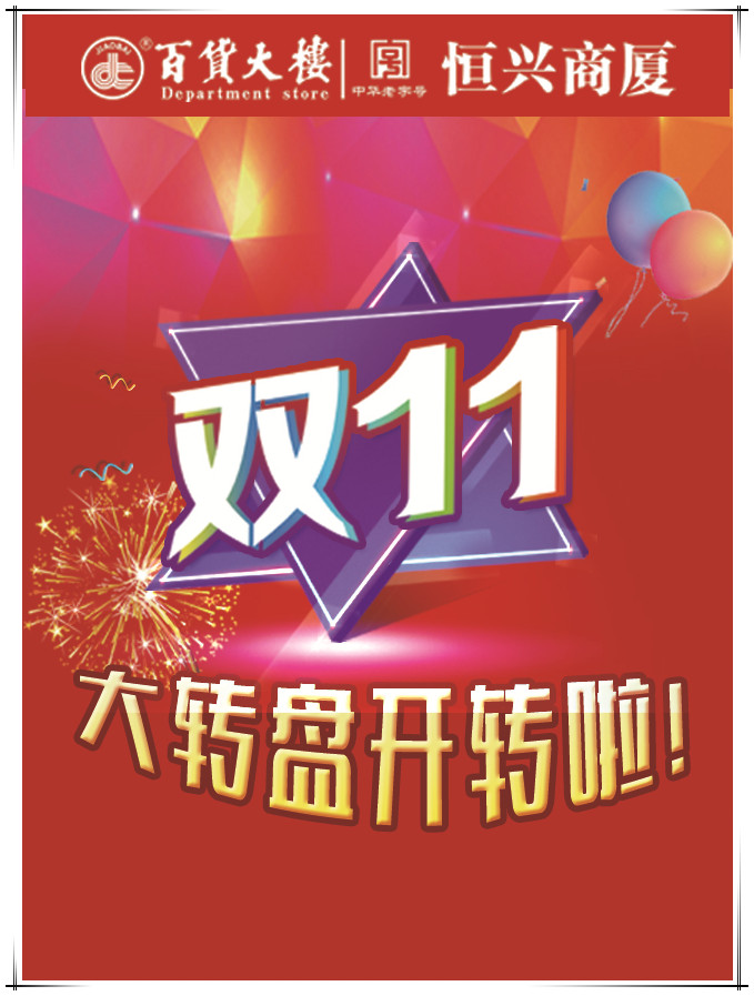 微信嗨购双十一! 幸运大转盘小程序游戏开发案例