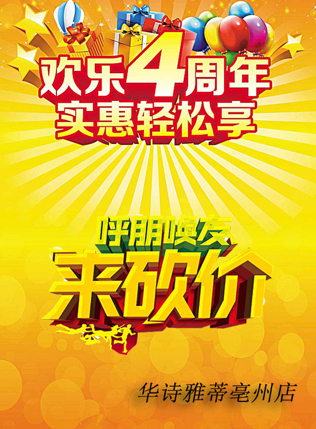 微信华诗雅蒂亳州店四周年店庆  干发帽0元购，价格砍不停小程序游戏