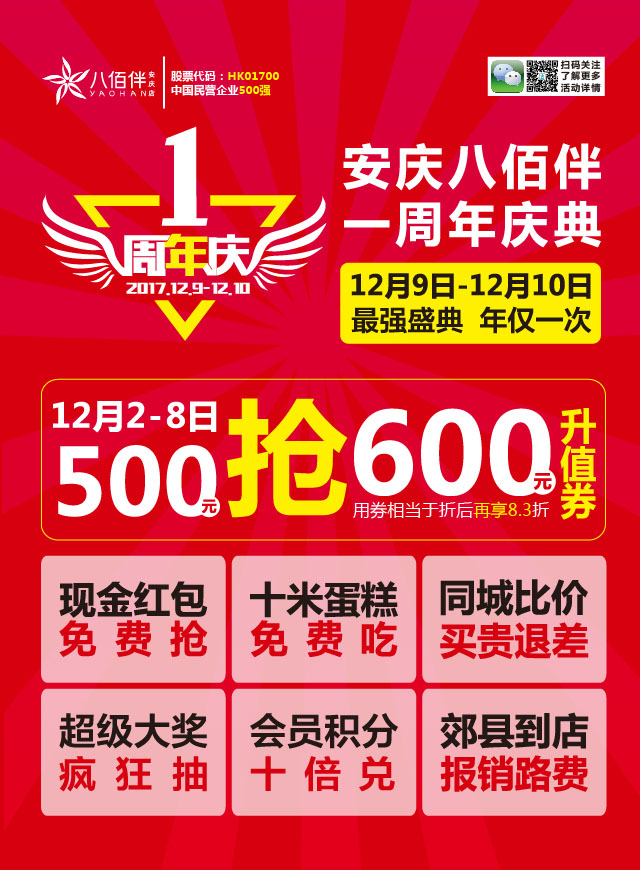 微信安庆八佰伴周年庆小程序游戏开发案例