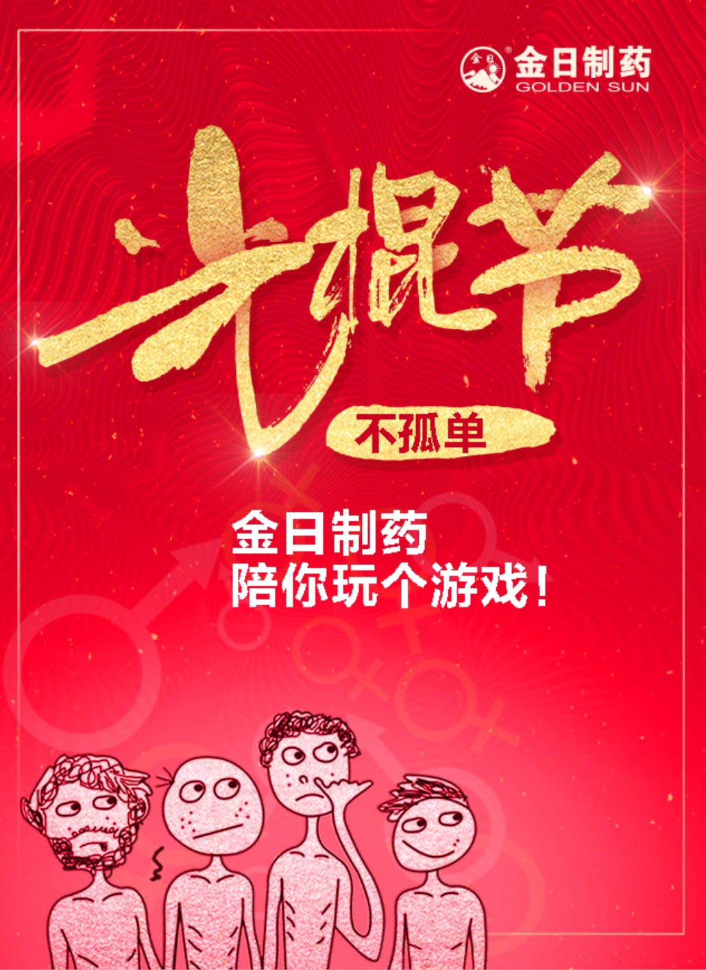 微信光棍节金日陪你玩儿小程序游戏开发案例