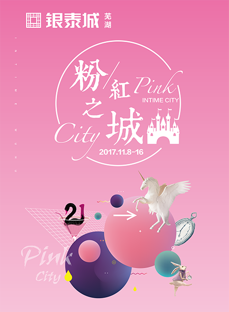 微信银泰城少女心大作战小程序游戏开发案例