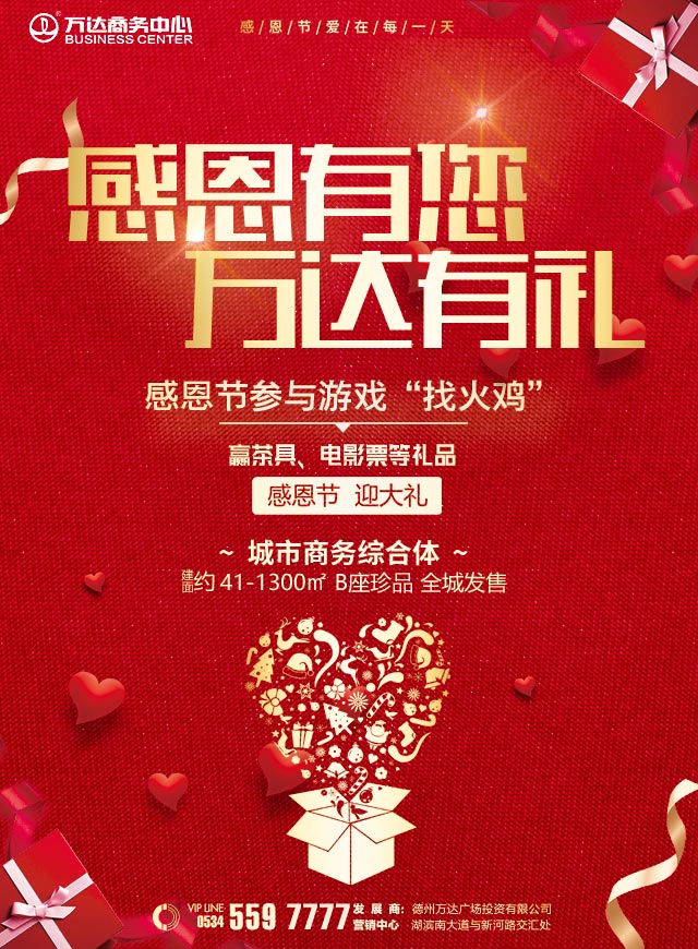 微信感恩有您万达有礼小程序游戏开发案例