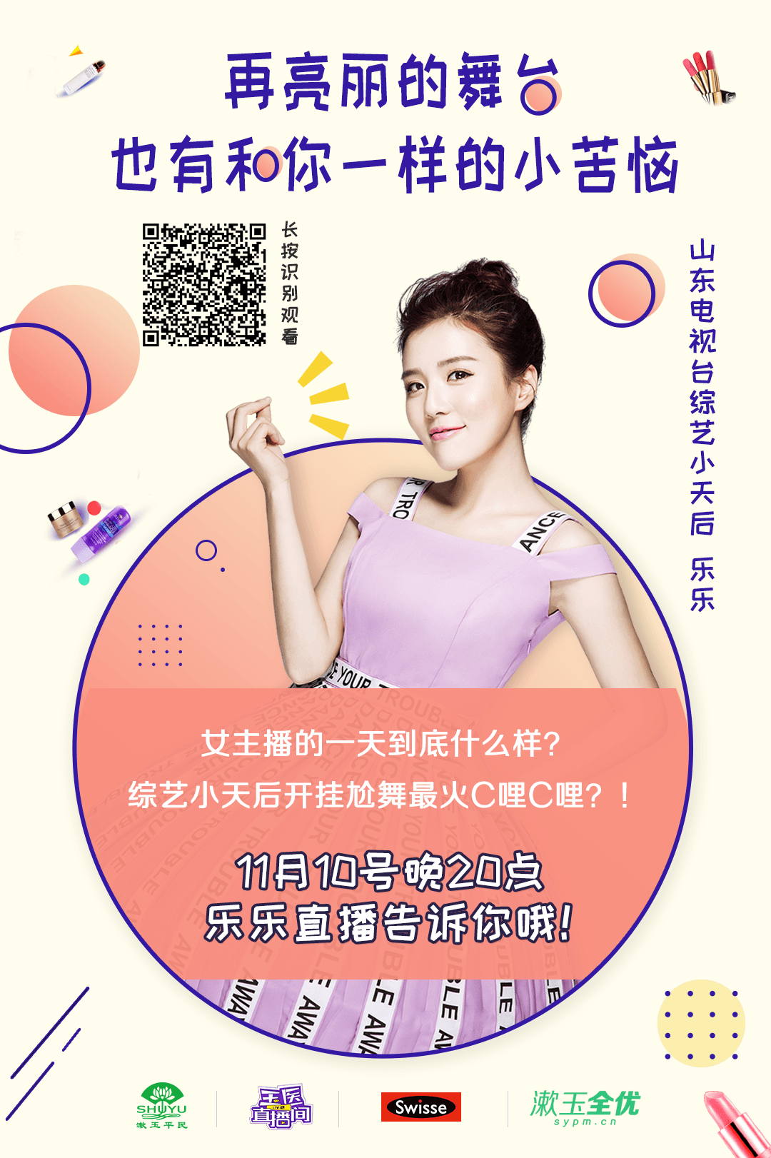 微信玩转漱玉双11，进店领好礼小程序游戏开发案例
