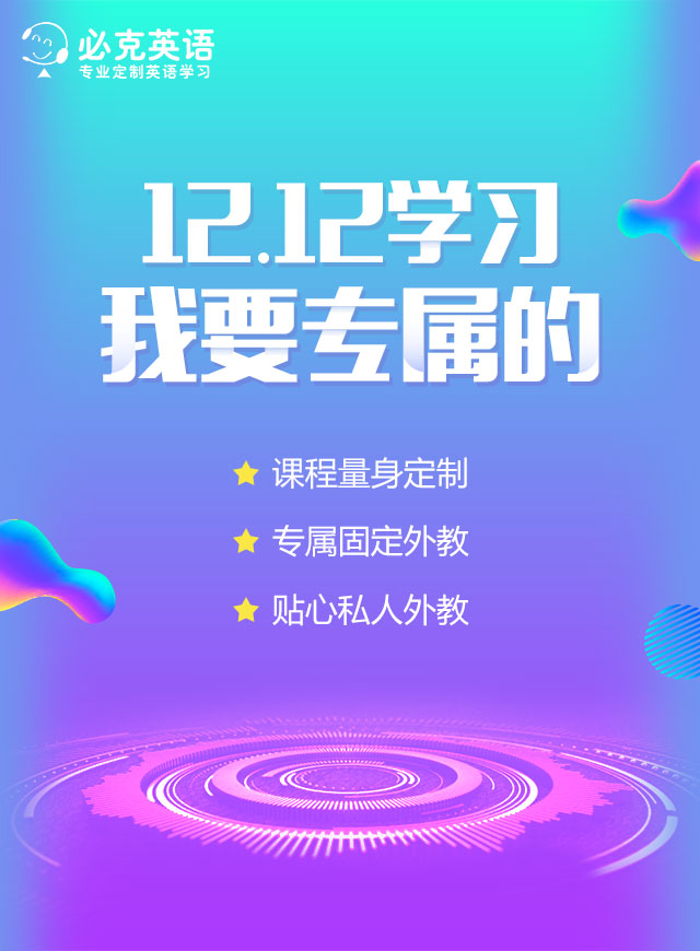 微信必克英语12.12大转盘小程序游戏开发案例