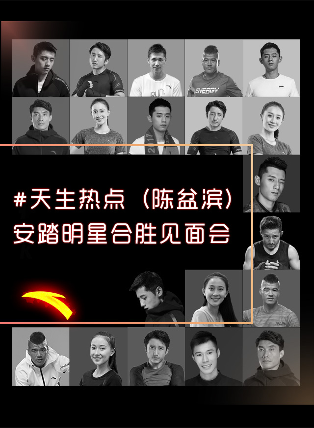 微信火爆，安踏明星合胜见面会小程序游戏开发案例