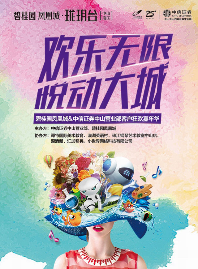 微信中信证券中山部客户狂欢嘉年华小程序游戏开发案例