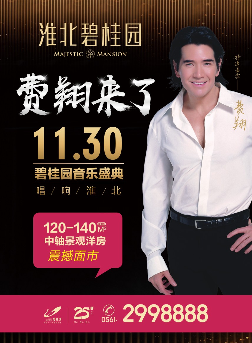 微信淮北碧桂园音乐盛典小程序游戏开发案例