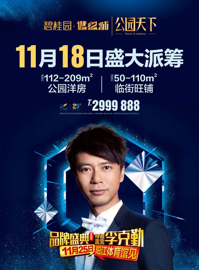 微信碧桂连城品牌盛典  李克勤门票任性送小程序游戏开发案例