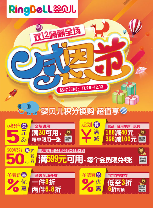 微信婴贝儿嗨购双12 有奖答题小程序游戏开发案例