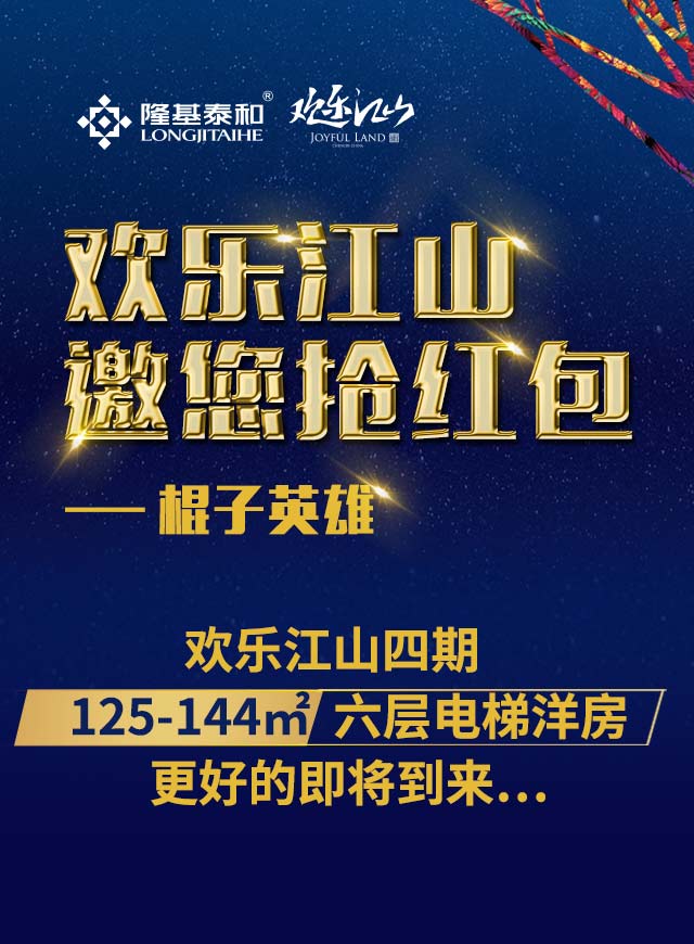 微信欢乐江山邀您抢红包-棍子英雄小程序游戏开发案例