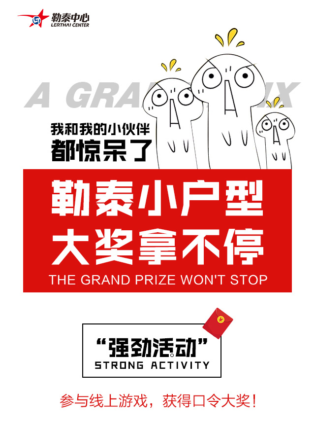 微信勒泰小户型，大奖拿不停小程序游戏开发案例