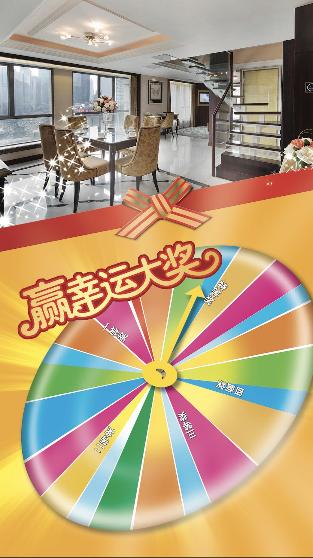 微信总统大酒店幸运大转盘小程序游戏开发案例