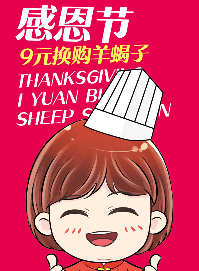 微信感恩节小当家“9元换购”羊蝎子小程序游戏开发案例