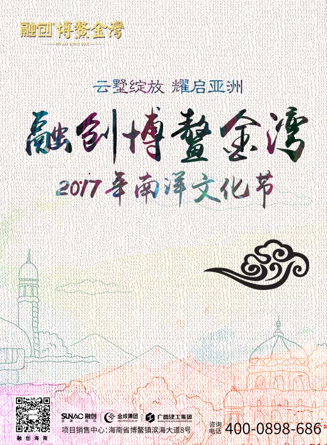 微信融创博鳌金湾南洋文化节小程序游戏开发案例