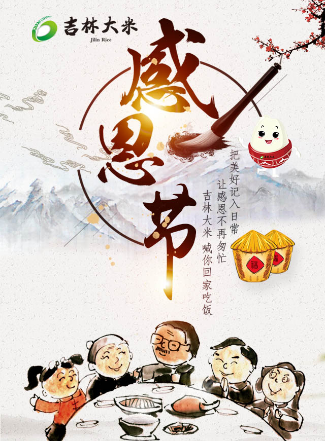 微信吉林大米丨感恩送好礼小程序游戏开发案例