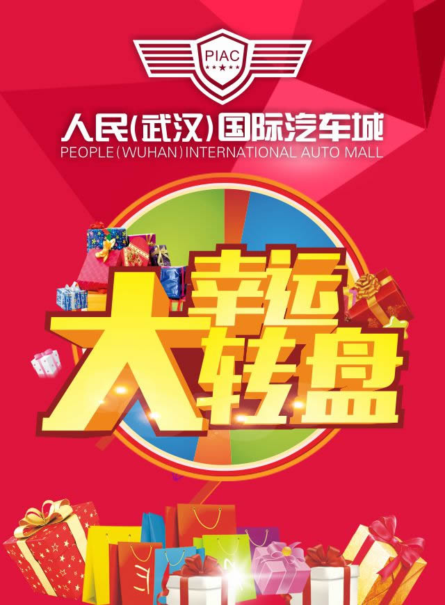 微信人民（武汉）国际汽车城幸运大转盘小程序游戏开发案例