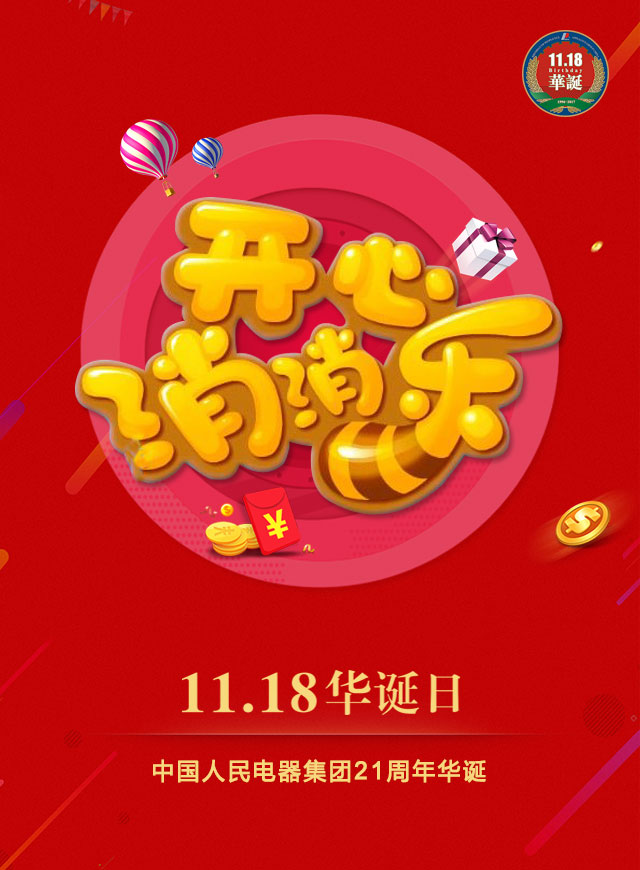 微信中国人民电器11.18华诞趣味消消乐小程序游戏开发案例