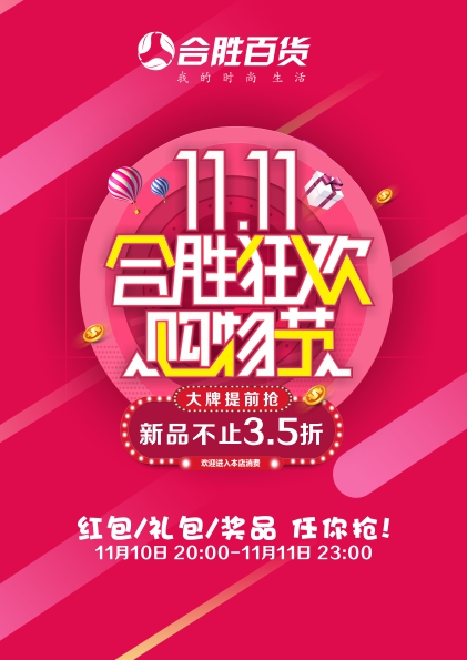 微信合胜狂欢购物节小程序游戏开发案例
