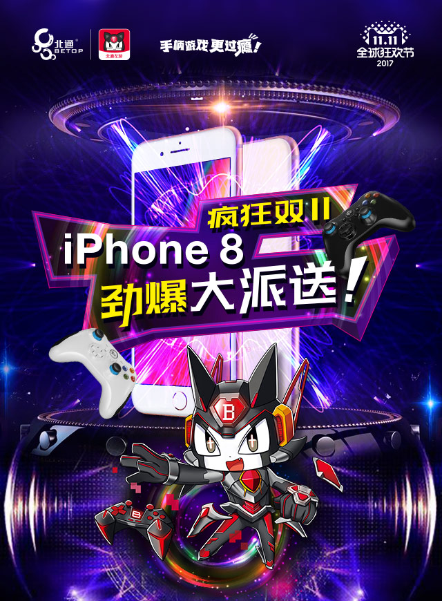 微信疯狂双11！iphone8免费送！小程序游戏开发案例