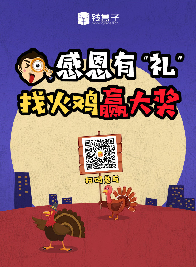 微信感恩有“礼”，找火鸡赢大奖小程序游戏开发案例
