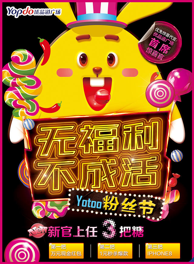 微信优兔粉丝节幸运抽大奖小程序游戏开发案例