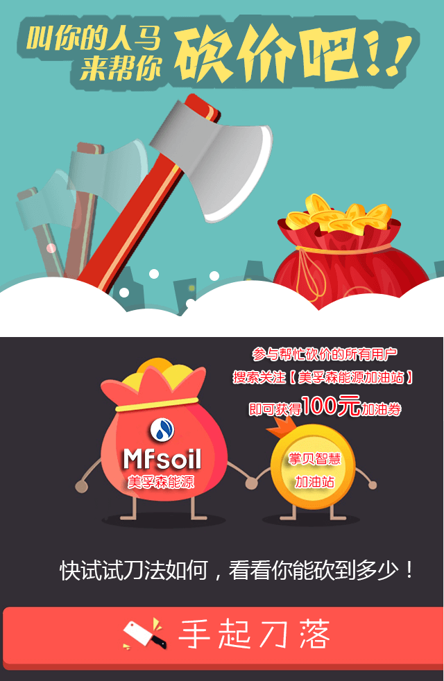 微信双十一疯狂砍价，美孚森能源掌贝智慧加油站低价油卡疯狂砍小程序游戏开发案例