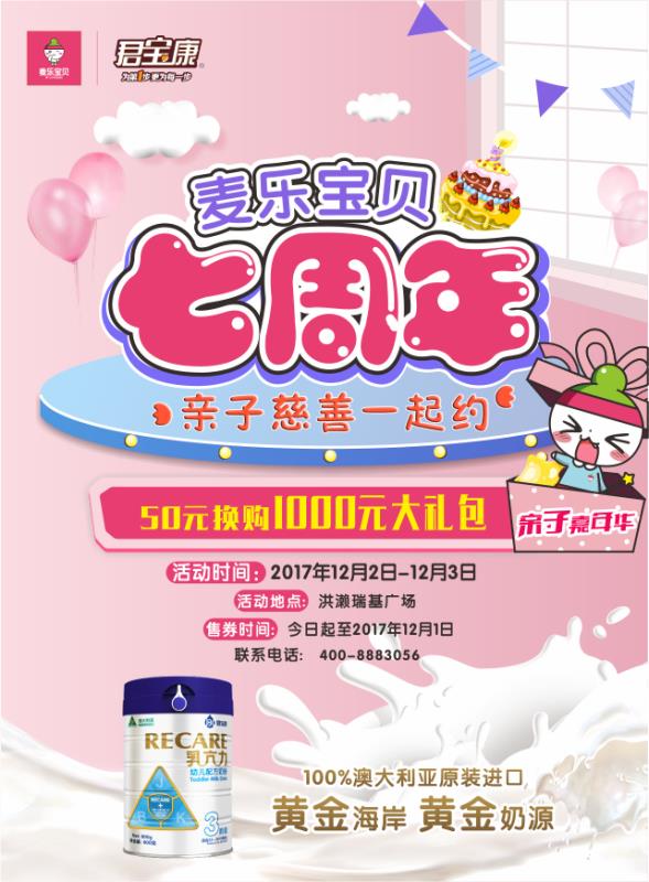 微信麦乐宝贝七周年，一大波宝宝装备低至2折起，快快来砍价！小程序游戏开发案例