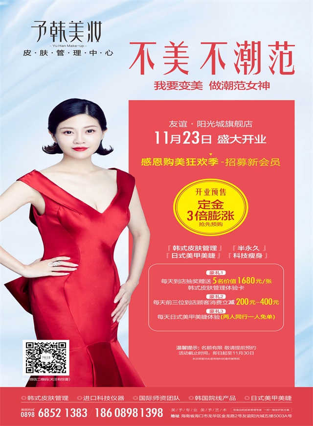 微信予韩美妆  11月23日盛大开业，惠聚豪礼送不停！小程序游戏开发案例