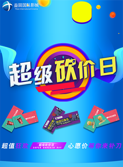 微信益田国际影城疯狂砍价小程序游戏开发案例