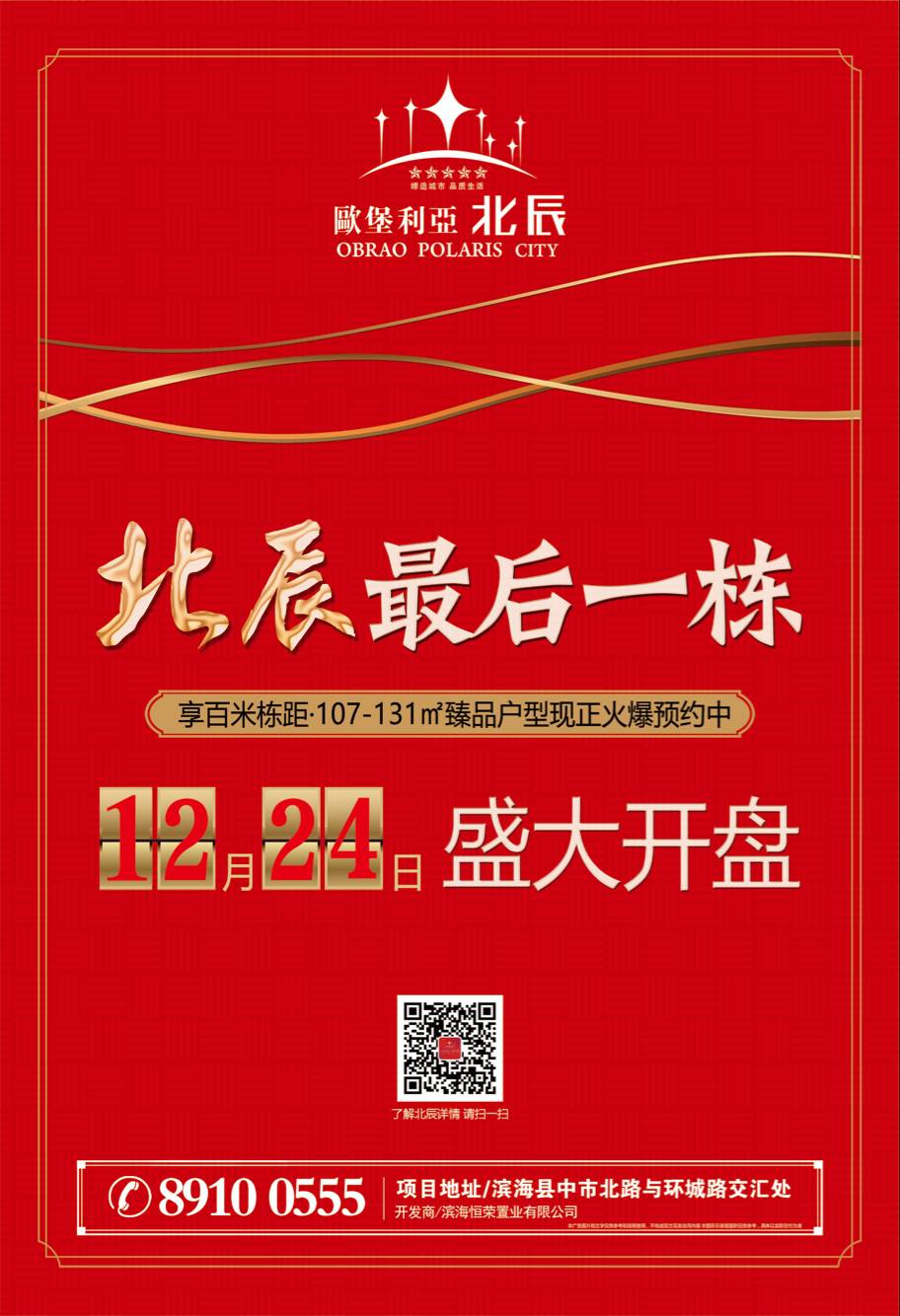 微信北辰12.24岁末盛大开盘小程序游戏开发案例