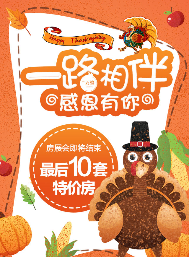 微信宏发石榴感恩节回馈业主小程序游戏开发案例