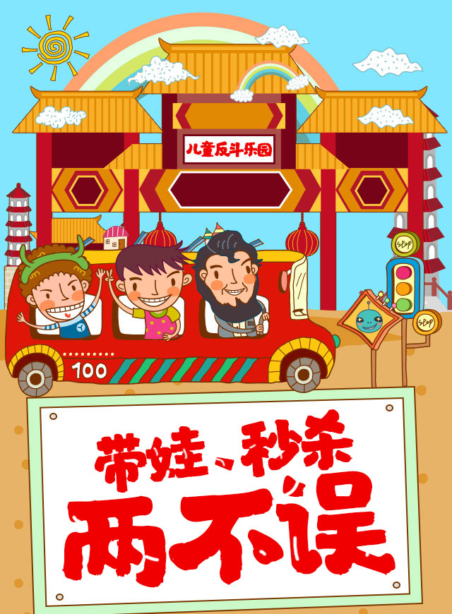 微信双11，反斗乐园全年最低价！小程序游戏开发案例