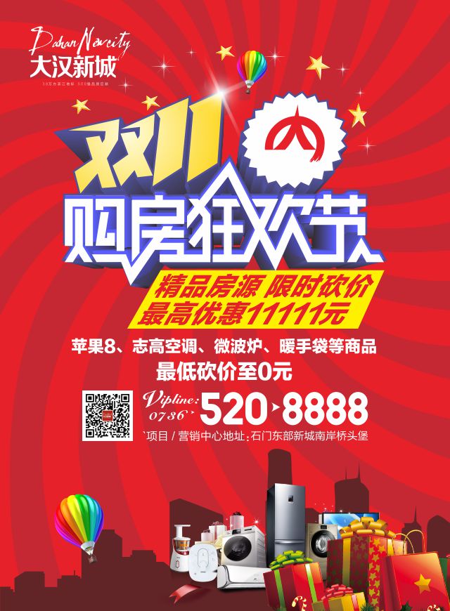 微信大汉新城双十一购房狂欢节，精品房源限时砍价！小程序游戏开发案例
