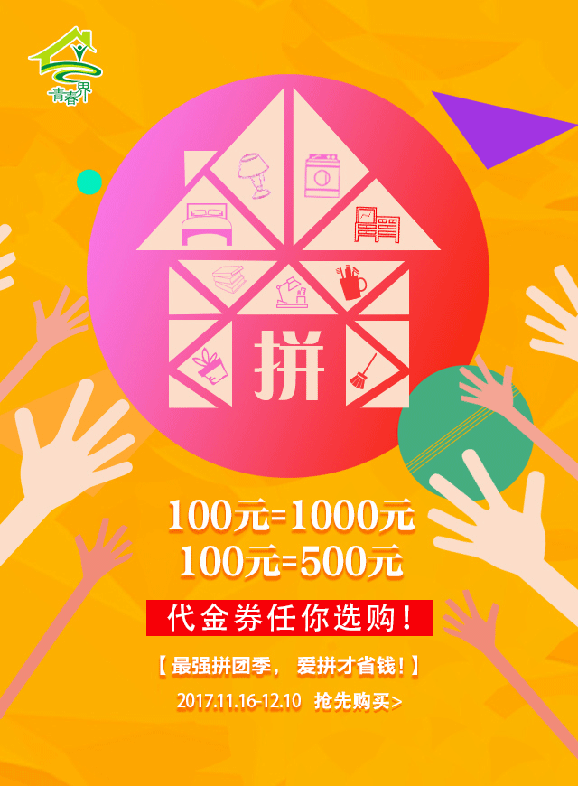 微信青春界拼团惠小程序游戏开发案例