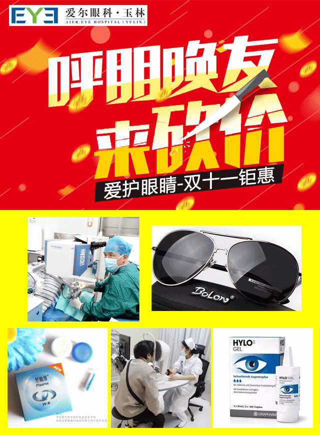 微信玉城“全民砍价护明眸-双十一钜惠”小程序游戏开发案例