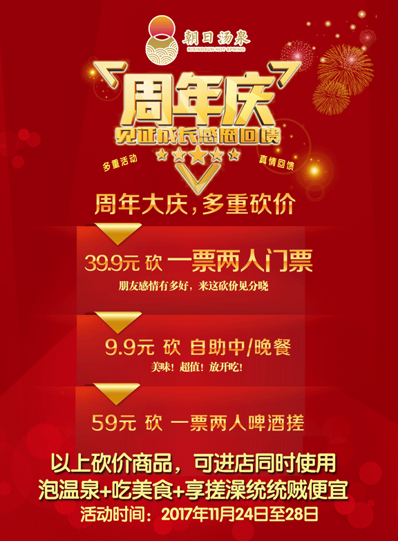 微信朝日汤泉店庆预热疯狂砍小程序游戏开发案例