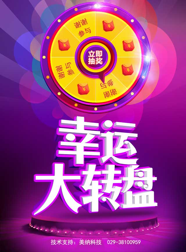 微信幸运大转盘小程序游戏开发案例