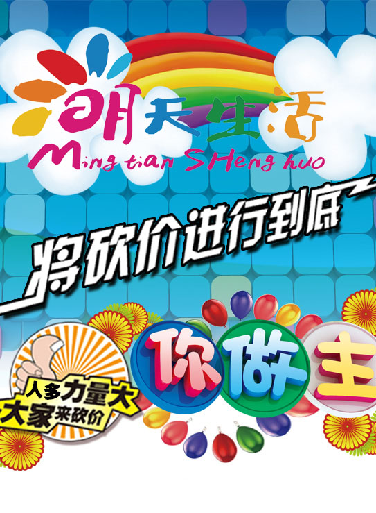 微信“明天生活”疯狂砍价小程序游戏开发案例