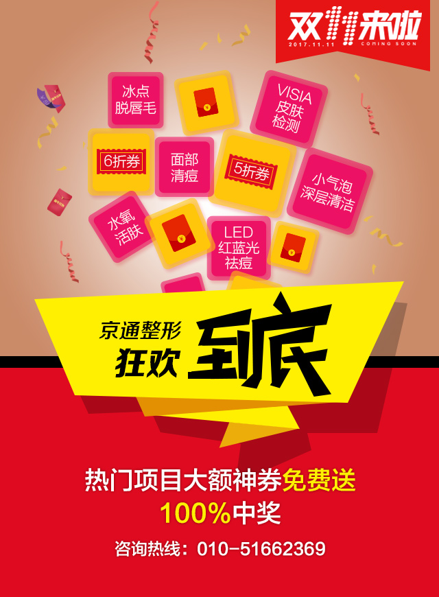 微信京通狂欢双11，钜惠有礼小程序游戏开发案例