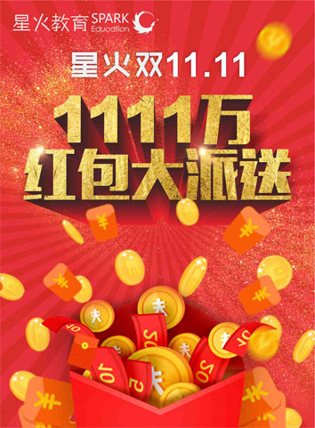 微信星火准备好1111万，豪礼大奖就等你来拿！小程序游戏开发案例