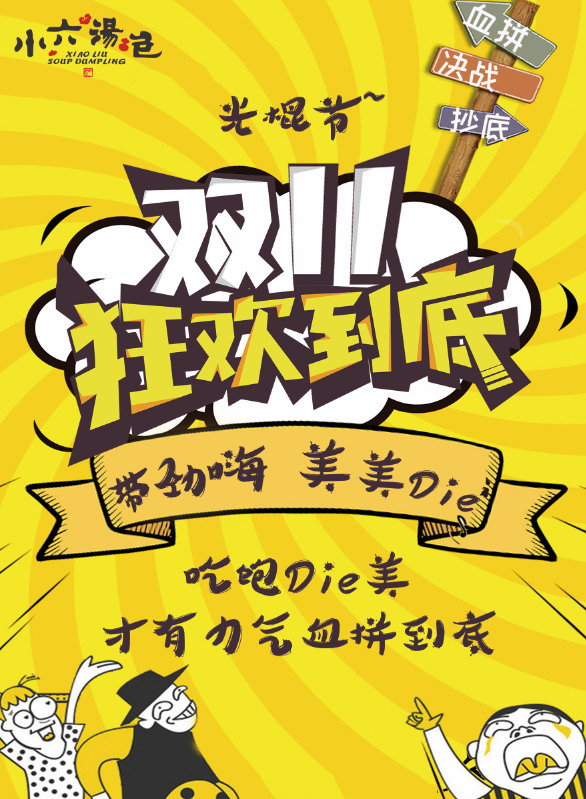 微信小六汤包双11福利大派送小程序游戏开发案例