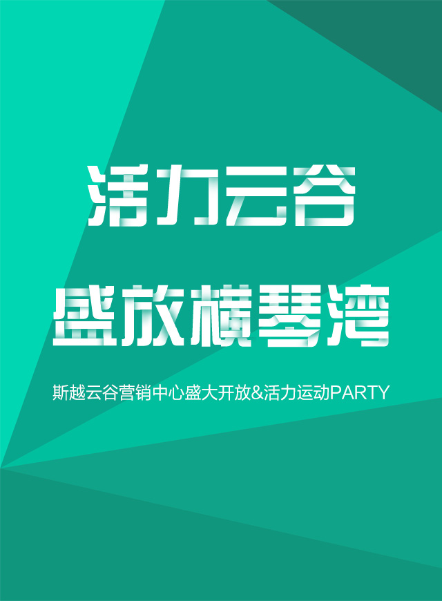 微信斯越云谷营销中心盛大开放&活力运动派对小程序游戏开发案例