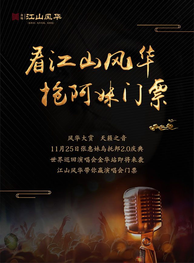 微信看江山风华，抢阿妹门票小程序游戏开发案例