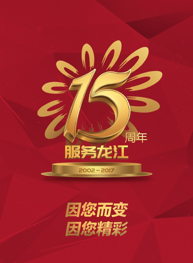 微信招商银行哈尔滨分行生日庆-闯关冒险赢大奖小程序游戏开发案例