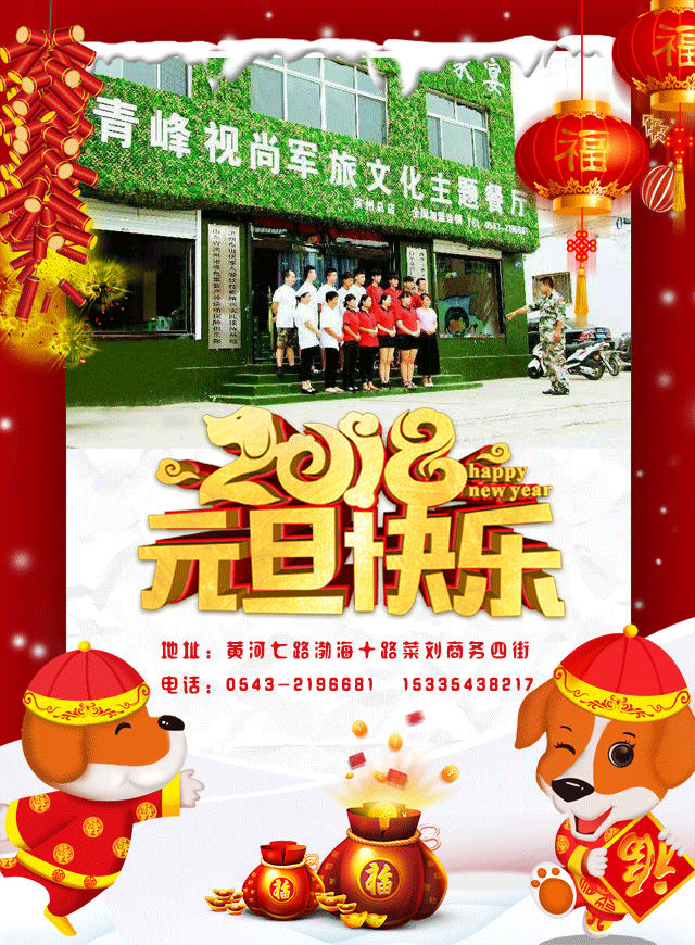 微信青峰食尚军旅文化主题餐厅小程序游戏