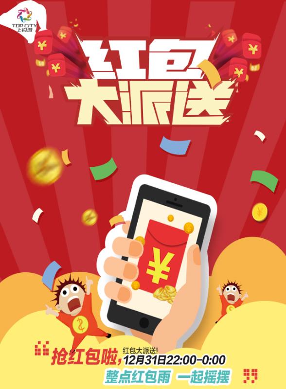 微信跨年红包大派送小程序游戏开发案例
