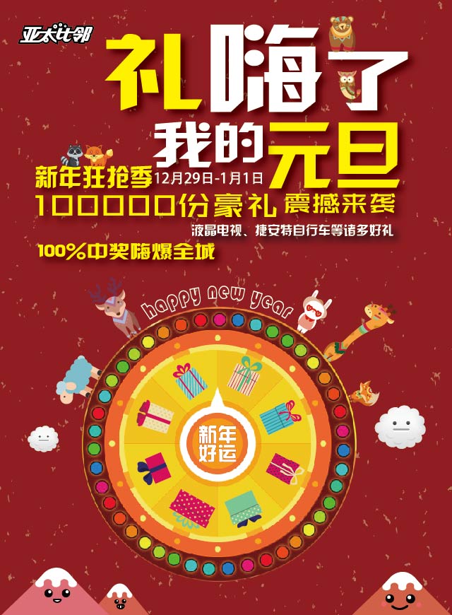 微信礼嗨了，我的元旦！新年狂抢季，疯狂摇一摇，100%中奖！小程序游戏开发案例